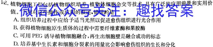 2024届广东省高三年级七校联合体8月联考生物试卷答案