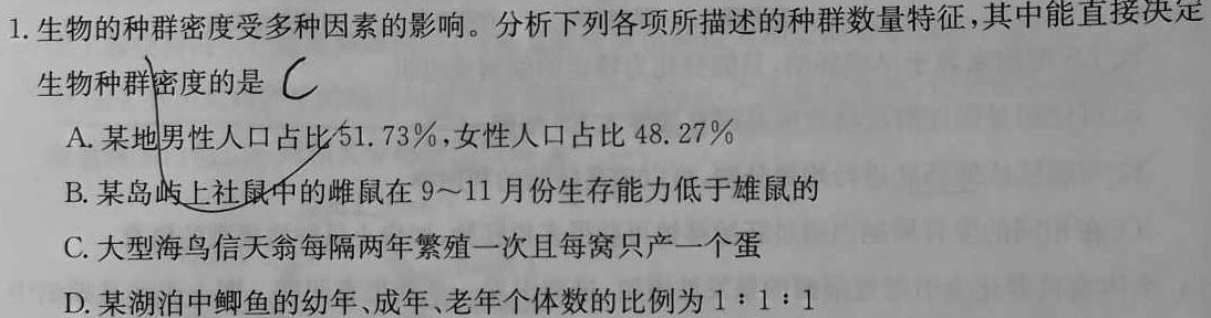 2024届浙江省Z20高三8月第一次联考生物