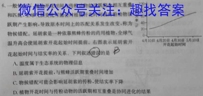 东北育才学校科学高中部2023-2024学年度高三高考适应性测试(一)生物试卷答案