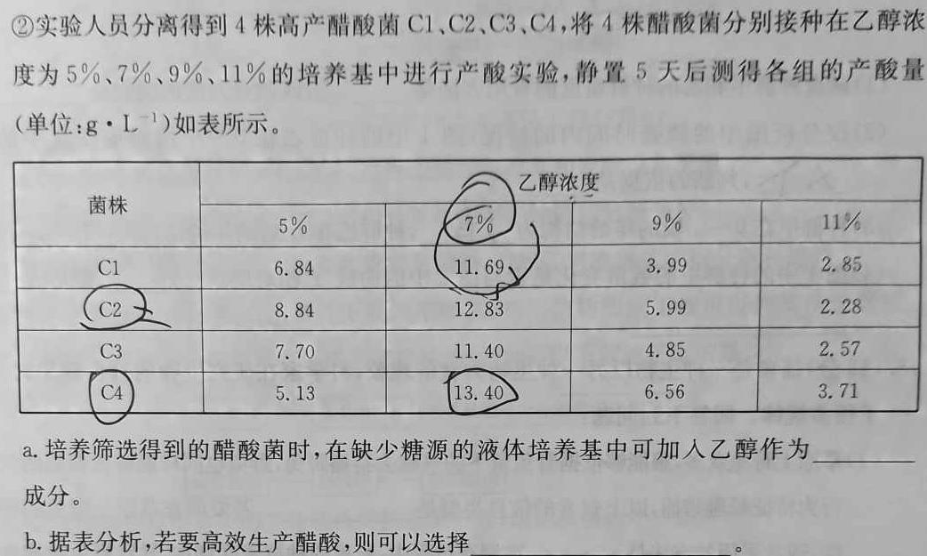 2023~2024学年怀仁一中高三年级摸底考试(24010C)生物