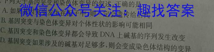 吉林省"BEST合作体"2024-2023学年度高一年级下学期期末生物