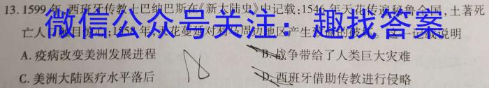 吉林省"BEST合作体"2024-2023学年度高一年级下学期期末历史
