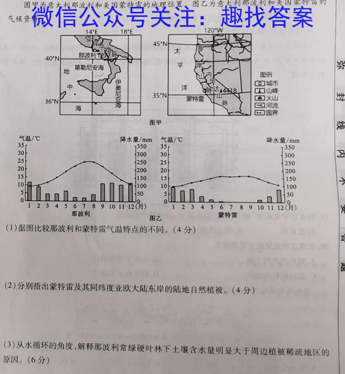 山西省晋中市2022-2023学年八年级第二学期期末学业水平质量监测地理.