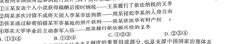 2024届分科综合检测卷(五)政治y