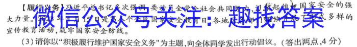 2024届全国高考分科调研模拟测试卷 老高考(一)政治试卷d答案