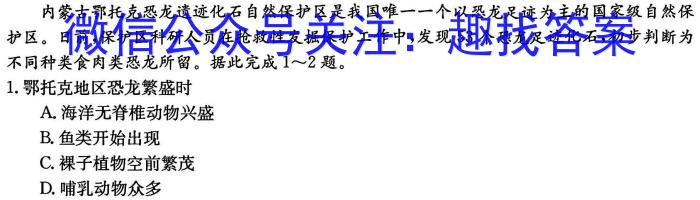 2024届湖南省长沙市长郡中学高三暑假作业检测地理.