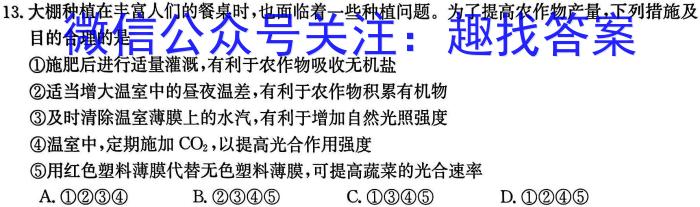 吉林省"BEST合作体"2022-2023学年度高一年级下学期期末生物试卷答案