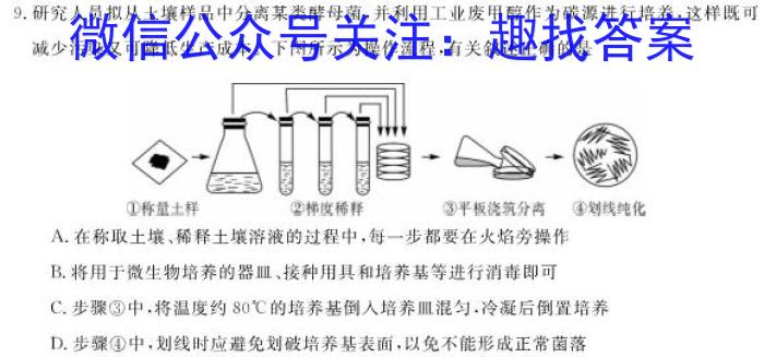 2024届名师原创分科模拟 新S4(二)生物