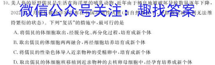 ［衡水大联考］2024届广东省新高三年级8月开学大联考生物试卷及答案生物试卷答案