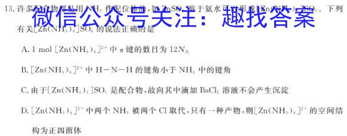 吉林省"BEST合作体"2024-2023学年度高一年级下学期期末化学