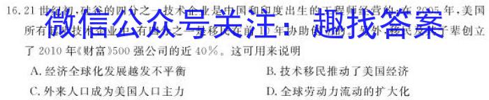 2024届浙江强基联盟高三仿真模拟卷(二)(23-FX14C)历史