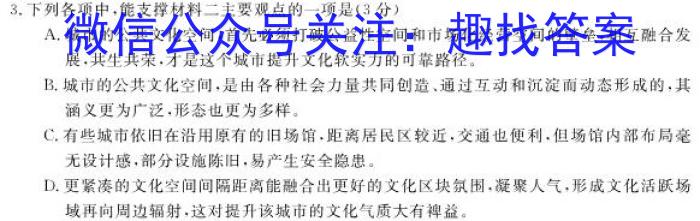 炎德英才大联考 长郡中学2024届高三月考试卷(一)语文