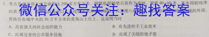 腾·云联盟2023-2024学年度上学期高三年级八月联考&政治
