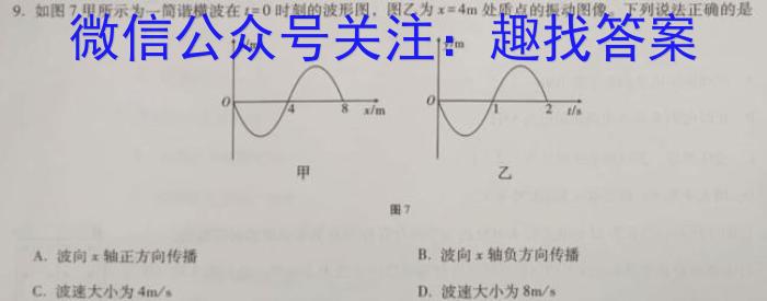 河南省2023～2024学年度七年级综合素养评估(七)[PGZX C HEN]数学