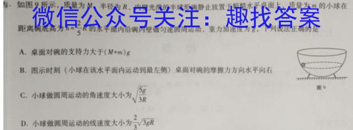 ［新疆大联考］新疆大联考2024届高三年级9月联考数学.