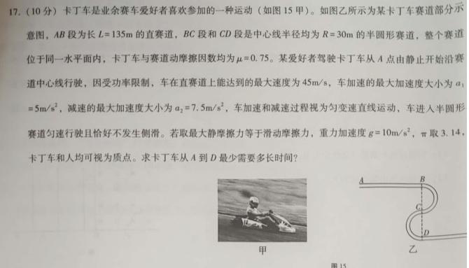 江淮十校2024届高三第一次联考（8月）生物试卷及参考答案数学考试