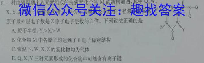 2024届高三第一轮复习周测卷·物理[24·G3ZCJ·物理-HKB-必考-SX](11-15)化学