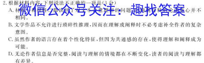 安徽省2024届九年级阶段评估（一）【1LR】语文