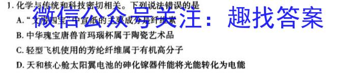 智慧上进 江西省2024届新高三第一次大联考化学