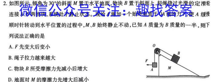 ［百校联考］2024届广东省高三年级上学期8月联考（开学考）物理`