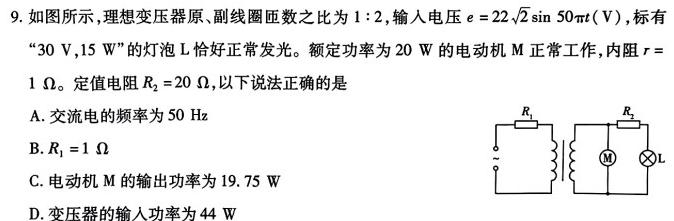 辽宁省2023-2024学年第二学期高一年级5月联考数学.考卷答案