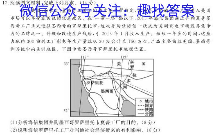 2024届名师原创分科模拟(五)ZS4地理h