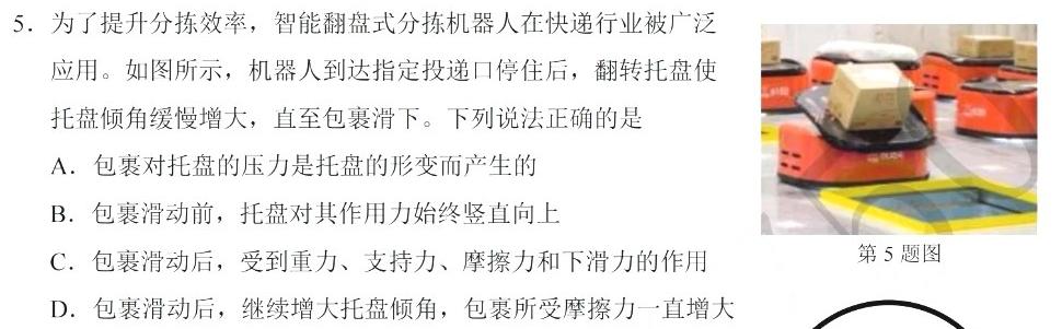 上进联考·稳派大联考2023-2024学年江西省高三年级下学期4月联考数学.考卷答案