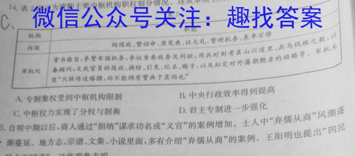 浙江省名校协作体2023-2024学年高二上学期开学模拟考试历史