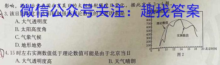 青海省2022-2023学年高一年级第二学期大通县期末联考(231775Z)地理.