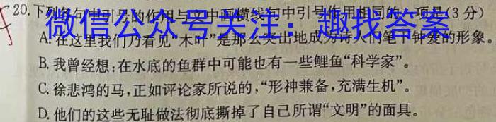 河南省教育研究院2024届新高三8月起点摸底联考化学试卷及参考答案政治1