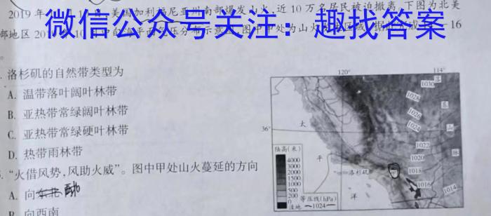 2024届名师原创分科模拟 新S4(六)地理.