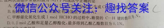 2024届分科综合检测卷(二)化学