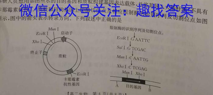 吉林省"BEST合作体"2022-2023学年度高一年级下学期期末生物试卷答案