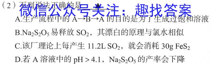 f2024届陕西省榆林市“府、米、绥、横、靖”五校联考（232804Z）化学