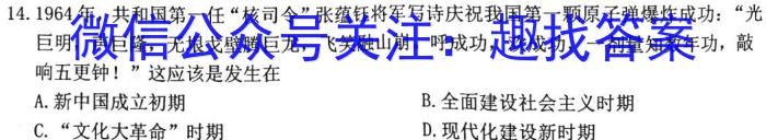 吉林省"BEST合作体"2024-2023学年度高一年级下学期期末&政治
