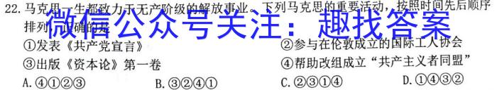 浙江省名校协作体2023-2024学年高二上学期开学模拟考试历史