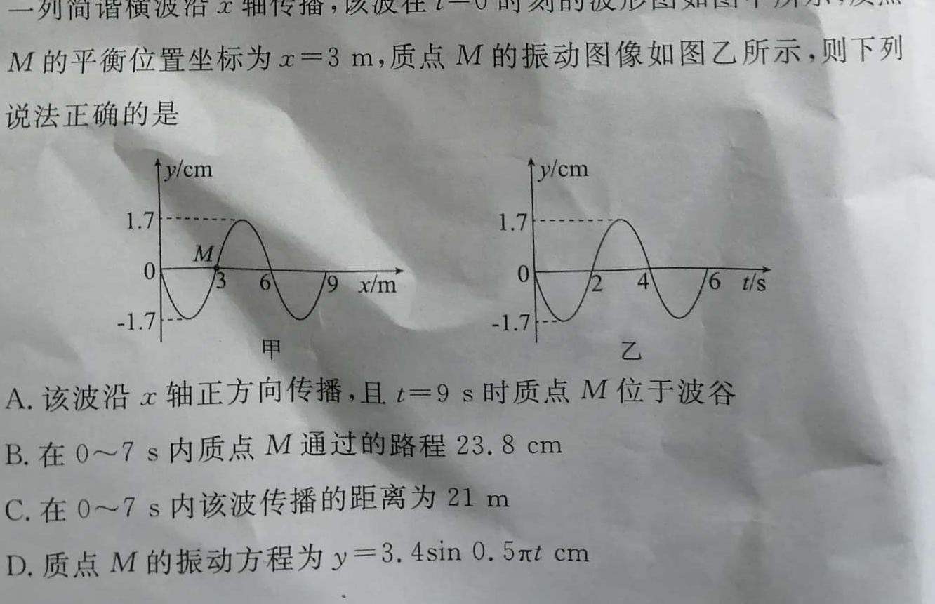 2024年衡水金卷先享题·高三一轮复习夯基卷(甘肃专版)2数学.考卷答案