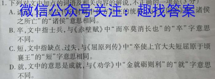浙江省名校协作体2023-2024学年高三上学期开学适应性考试语文