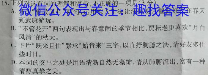 炎德英才大联考 2023-2024学年湖南师大附中2021级高三摸底考试试卷语文