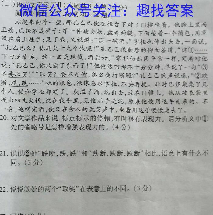 2023-2024学年黑龙江省高三考试8月联考(JH)语文