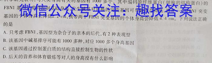 2024届浙江省A9协作体高三8月联考生物
