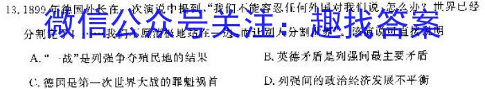 河南2024届高三年级8月入学联考（23-10C）语文试卷及参考答案历史