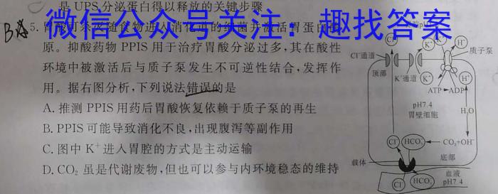 河南2024届高三年级8月入学联考（23-10C）地理试卷及参考答案生物试卷答案