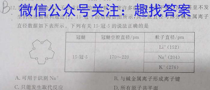 ［衡水大联考］2024届广东省新高三年级8月开学大联考地理试卷及答案化学