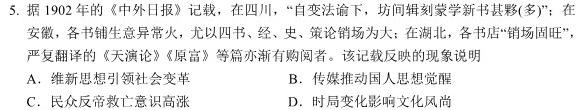 腾·云联盟2023-2024学年度上学期高三年级八月联考政治y
