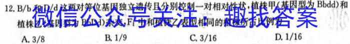 炎德英才大联考 湖南师大附中2024届高三月考试卷(一)生物试卷答案