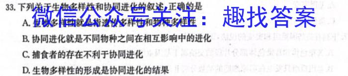 吉林省"BEST合作体"2022-2023学年度高一年级下学期期末生物试卷答案