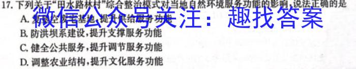 2024届炎德英才大联考长郡中学高三月考(一)政治1