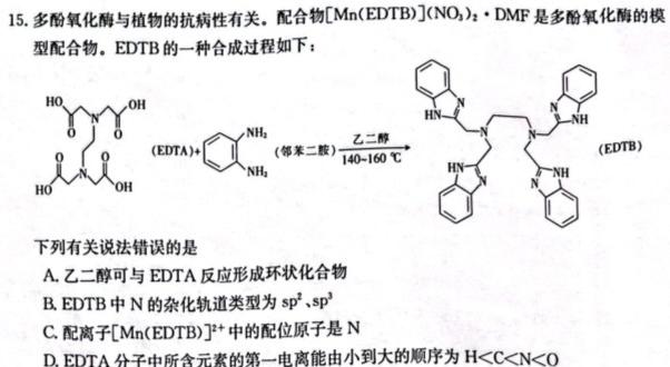 2024届江西“三新”协同教研共同体高三摸底联考(7月)化学