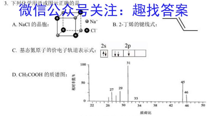 炎德英才大联考 2023-2024学年湖南师大附中2021级高三摸底考试试卷化学